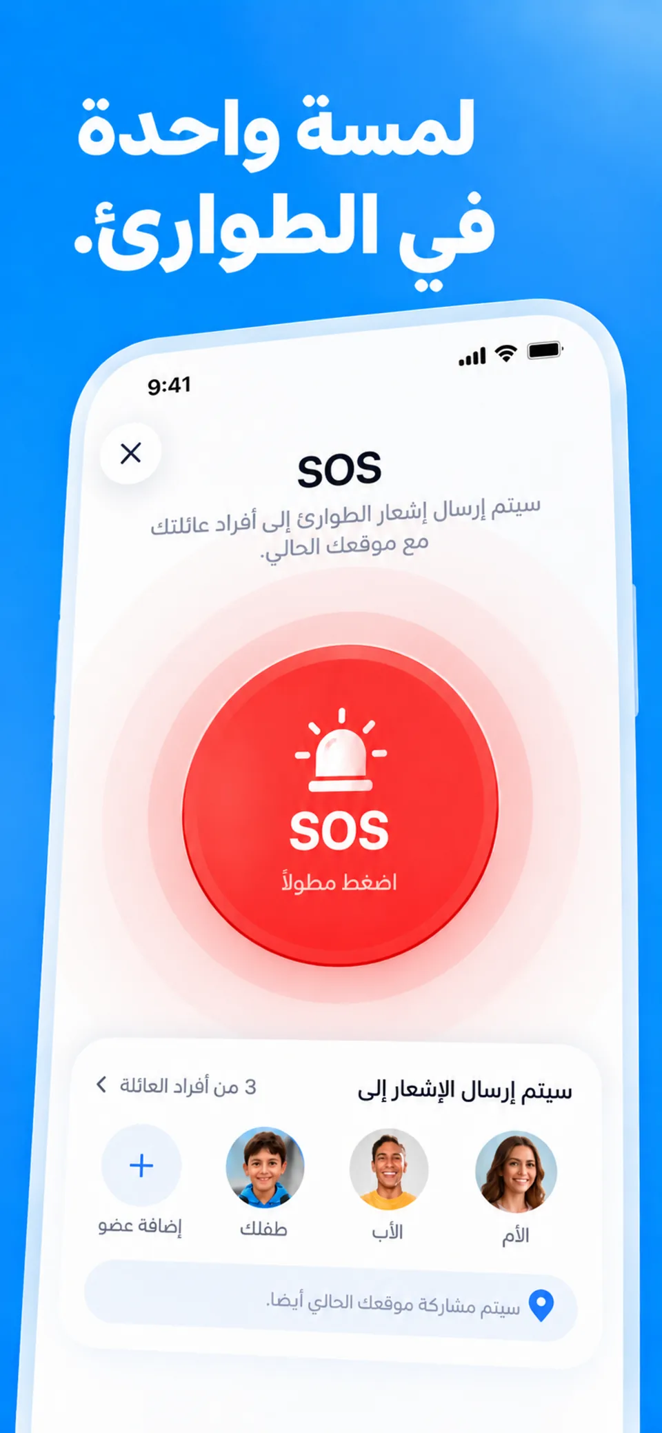 تنبيه SOS في FamSinyal، ومعه الموقع الذي أمكن إرساله في تلك اللحظة