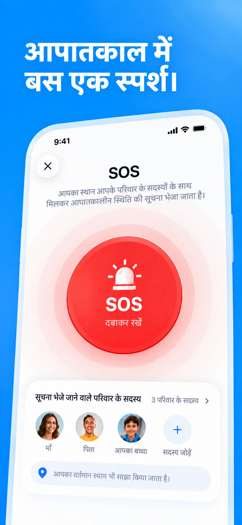 FamSinyal में एक SOS अलर्ट, साथ में वह लोकेशन जो उस पल भेजी जा सकती थी