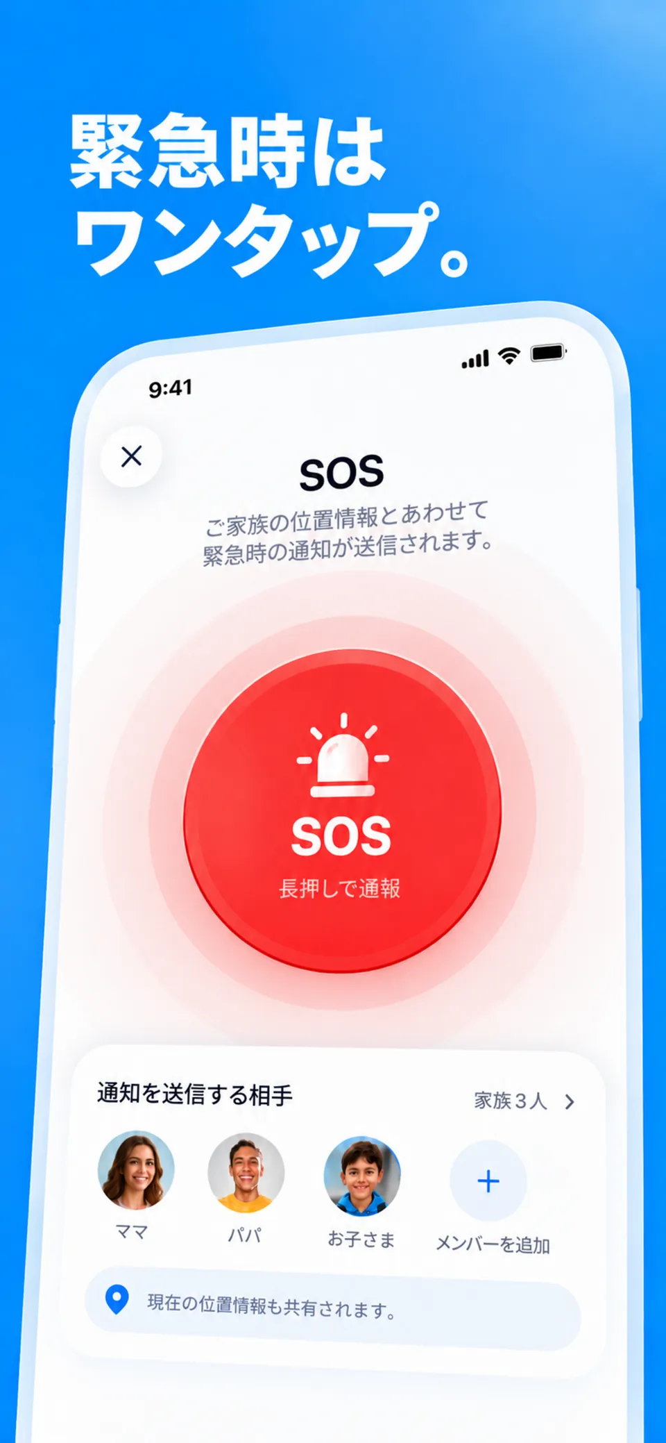 FamSinyalのSOS通知。その時点で送信できる位置が添えられている