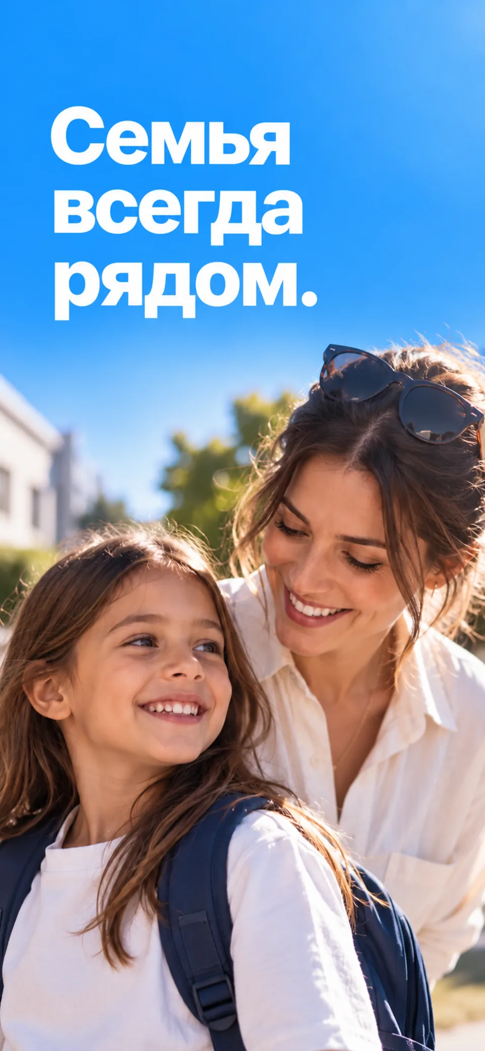 Экран прозрачности FamSinyal, показывающий ребёнку, что именно передаётся