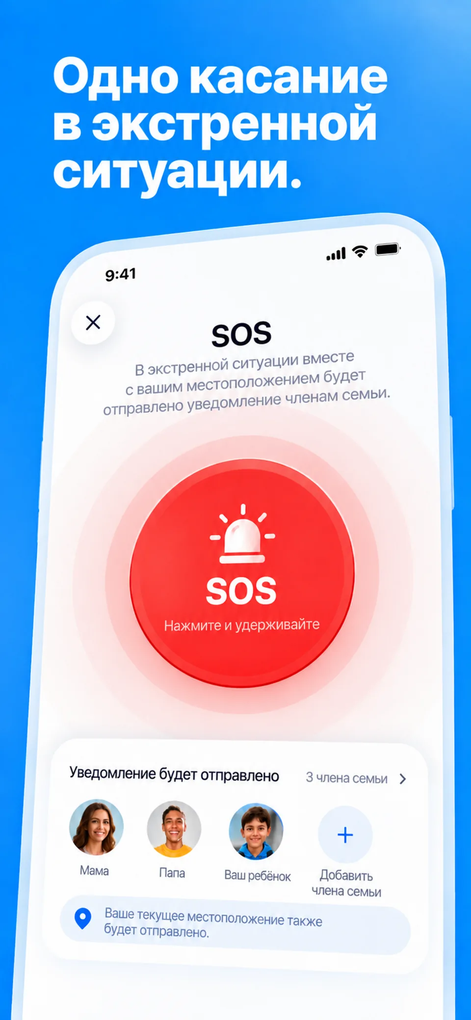 SOS-оповещение в FamSinyal с местоположением, которое можно было передать в тот момент