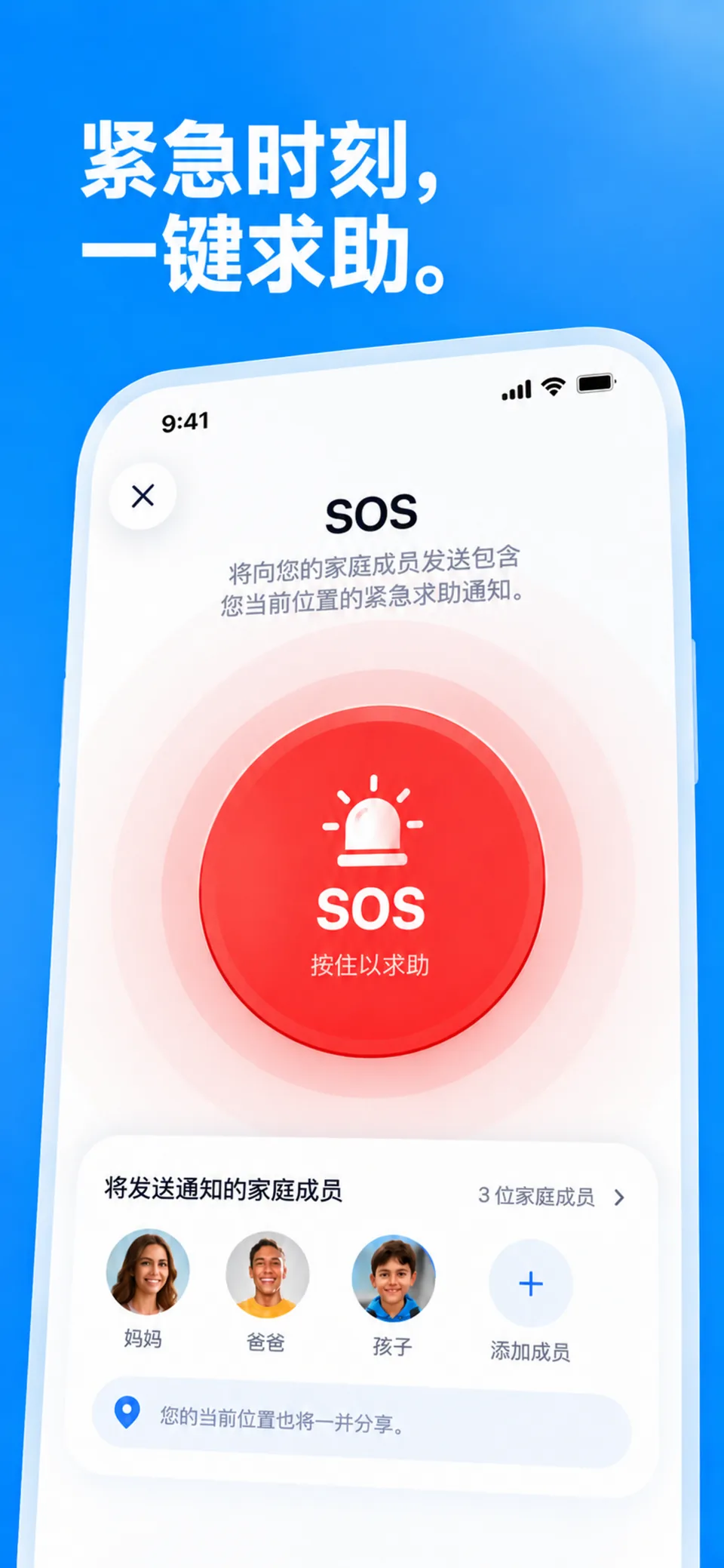 FamSinyal 里的一条 SOS 提醒，附带那一刻能送出的位置